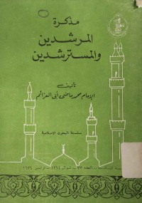 Image of Memorandum Untuk Pemandu dan Mentorrn = مذكرة المرشدين والمسترشدين