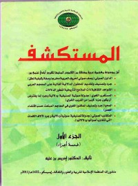 Image of Al- Mustakshif Bagian 1