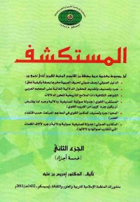 Image of Al- Mustakshif Bagian 2