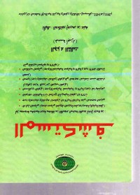 Image of Al- Mustakshif Bagian 3