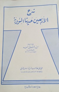 Image of Syarah al-Arba'in Haditsan al-Nawawiyah