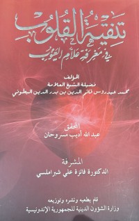 Image of Tanqiyah al-Qulub fi Ma'rifah Allam al-Ghuyub